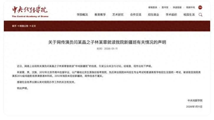 皇冠体育app下载-中戏辟谣仅一天，人民网表态：闫学晶儿子学历问题，一查到底